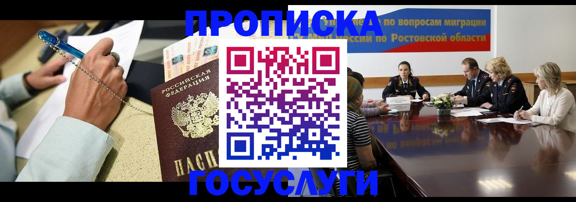 прописка в Гаврилов-Яме