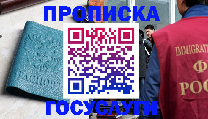 прописка штамп в Гаврилов-Яме